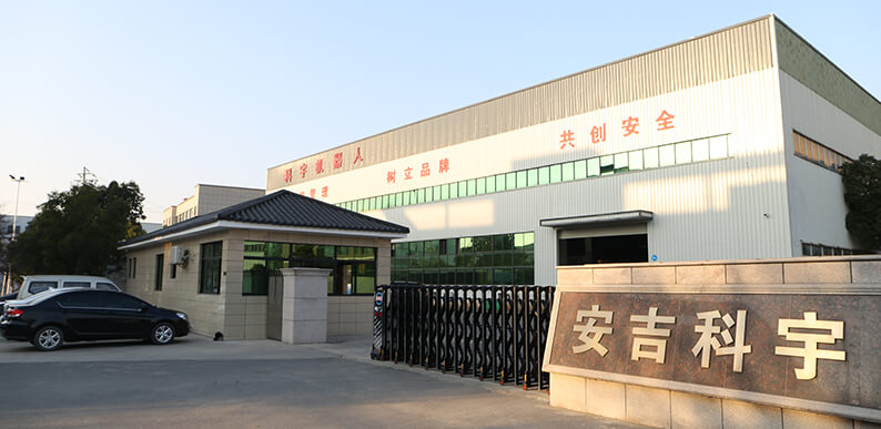 
安吉科宇科技有限公司